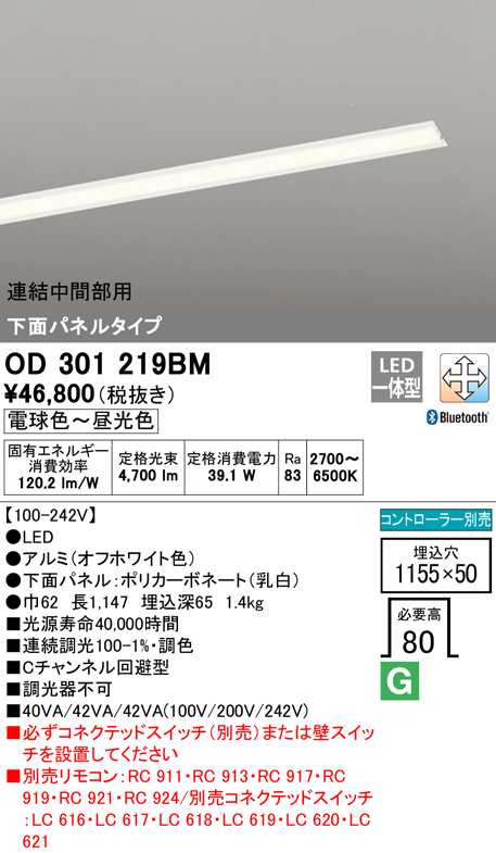 (送料無料) オーデリック OD301219BM ベースライト LED一体型 電球色〜昼光色 Bluetooth対応 ODELIC