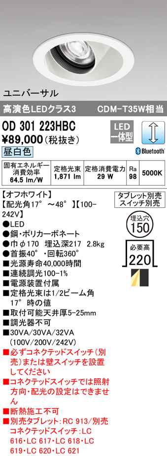 (送料無料) オーデリック OD301223HBC ダウンライト LED一体型 昼白色 M形（一般形） Bluetooth対応 ODELIC