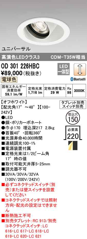 (送料無料) オーデリック OD301226HBC ダウンライト LED一体型 電球色 M形（一般形） Bluetooth対応 ODELIC