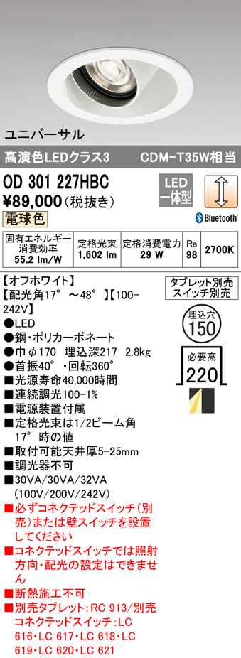 (送料無料) オーデリック OD301227HBC ダウンライト LED一体型 電球色 M形（一般形） Bluetooth対応 ODELIC