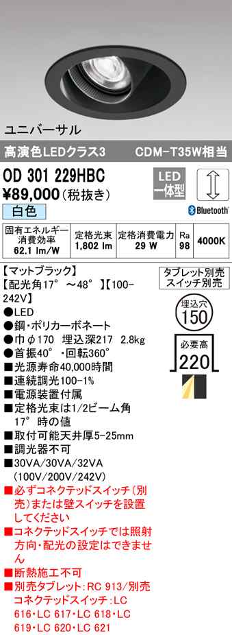 (送料無料) オーデリック OD301229HBC ダウンライト LED一体型 白色 M形（一般形） Bluetooth対応 ODELIC