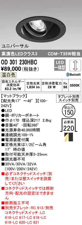 送料無料) オーデリック OD301230HBC ダウンライト LED一体型 温白色 M