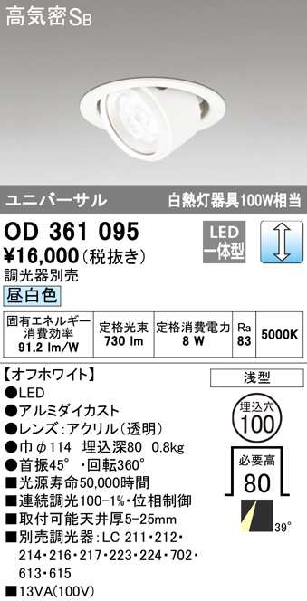 送料無料) オーデリック XD457047 ダウンライト LED一体型 温白色 非調