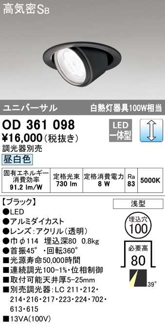 (送料無料) オーデリック OD361098 ダウンライト LED一体型 昼白色 調光 高気密遮音SB形 ODELIC