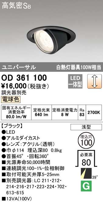 送料無料) オーデリック OD361100 ダウンライト LED一体型 電球色 調光