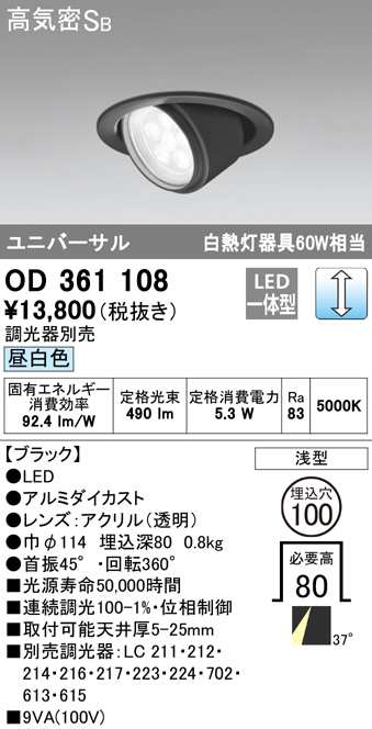 (送料無料) オーデリック OD361108 ダウンライト LED一体型 昼白色 調光 高気密遮音SB形 ODELIC