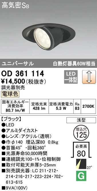 (送料無料) オーデリック OD361114 ダウンライト LED一体型 電球色 調光 高気密遮音SB形 ODELIC