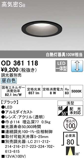 オーデリック OD361118 ダウンライト LED一体型 昼白色 調光 高気密