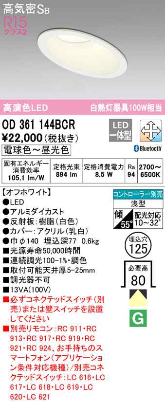 送料無料) オーデリック OD361144BCR ダウンライト LED一体型 電球色