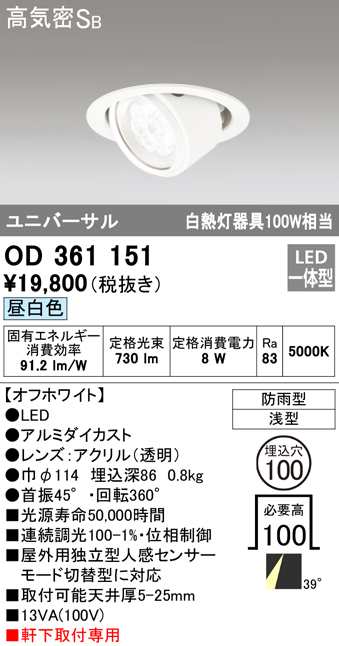 送料無料) オーデリック OD361151 エクステリアライト LED一体型