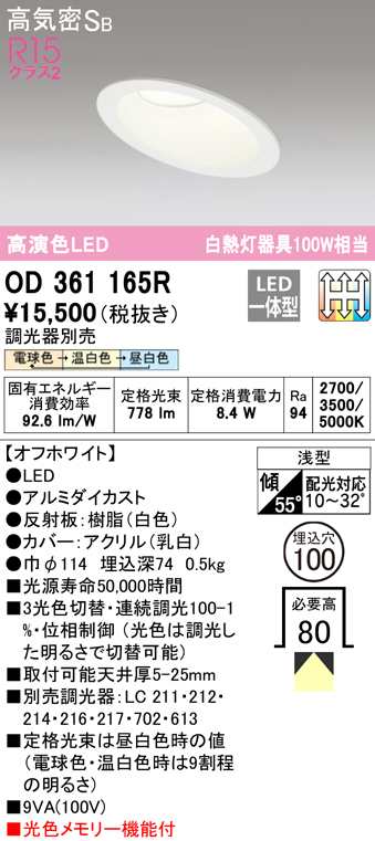 送料無料) オーデリック OD361165R ダウンライト LED一体型 電球色 温