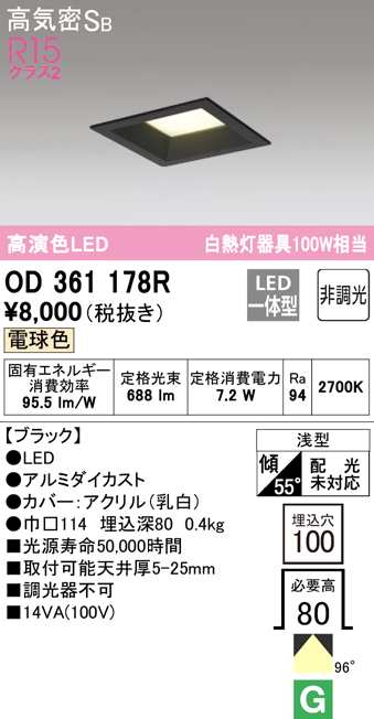 オーデリック OD361178R ダウンライト LED一体型 電球色 非調光 高気密