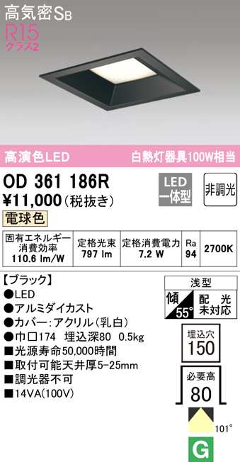 送料無料) オーデリック OD361186R ダウンライト LED一体型 電球色 非