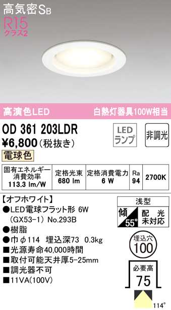 オーデリック OD361203LDR ダウンライト LEDランプ 電球色 非調光 高