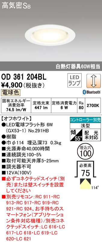 オーデリック OD361204BL ダウンライト LEDランプ 電球色 高気密遮音SB