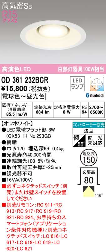 (送料無料) オーデリック OD361232BCR ダウンライト LEDランプ 電球色〜昼光色 高気密遮音SB形 Bluetooth対応 ODELIC