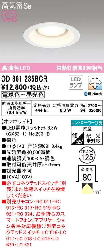 (送料無料) オーデリック OD361235BCR ダウンライト LEDランプ 電球色〜昼光色 高気密遮音SB形 Bluetooth対応 ODELIC