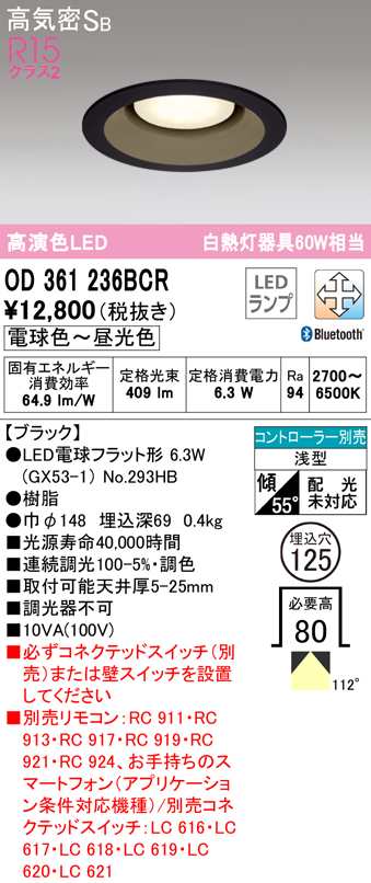 (送料無料) オーデリック OD361236BCR ダウンライト LEDランプ 電球色〜昼光色 高気密遮音SB形 Bluetooth対応 ODELIC