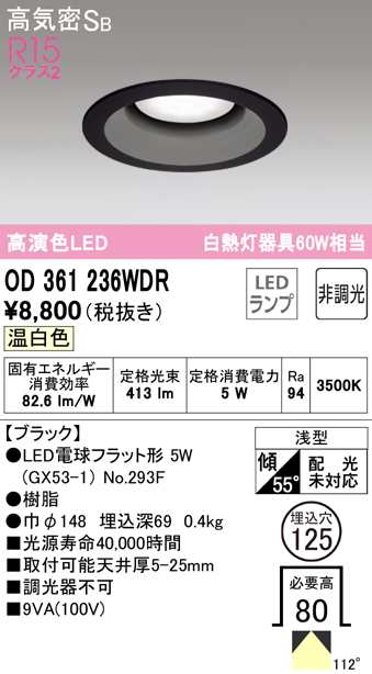 オーデリック OD361236WDR ダウンライト LEDランプ 温白色 非調光 高