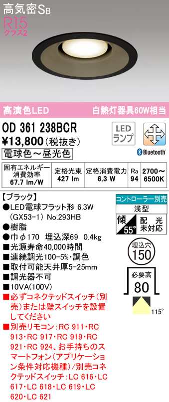 (送料無料) オーデリック OD361238BCR ダウンライト LEDランプ 電球色〜昼光色 高気密遮音SB形 Bluetooth対応 ODELIC