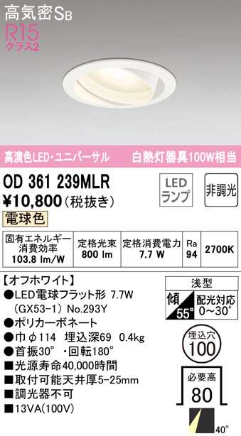 送料無料) オーデリック OD361239MLR ダウンライト LEDランプ 電球色