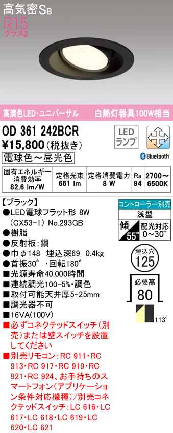 (送料無料) オーデリック OD361242BCR ダウンライト LEDランプ 電球色〜昼光色 Bluetooth対応 高気密遮音SB形 ODELIC