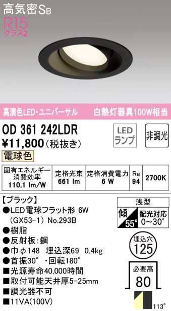 送料無料) オーデリック OD361242LDR ダウンライト LEDランプ 電球色