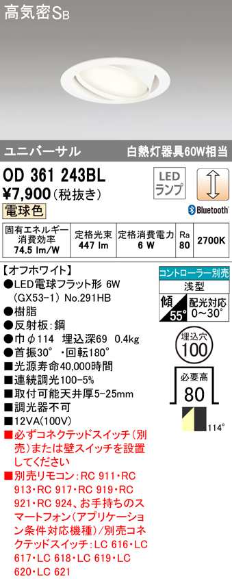 オーデリック OD361243BL ダウンライト LEDランプ 電球色 Bluetooth