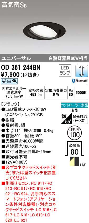 オーデリック OD361244BN ダウンライト LEDランプ 昼白色 Bluetooth