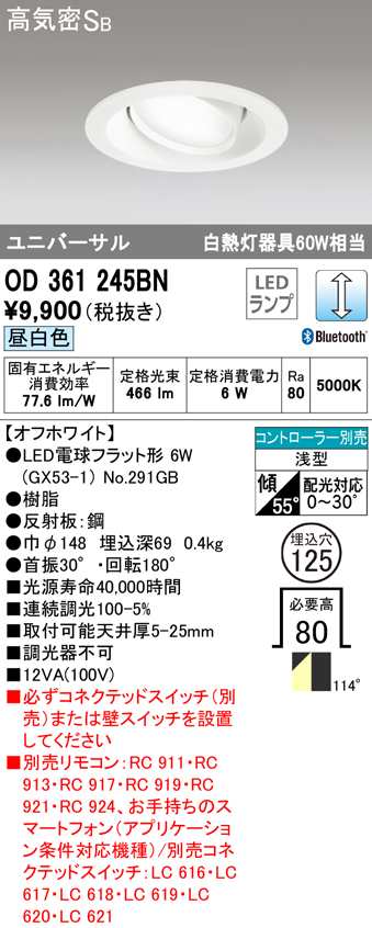 オーデリック OD361245BN ダウンライト LEDランプ 昼白色 Bluetooth