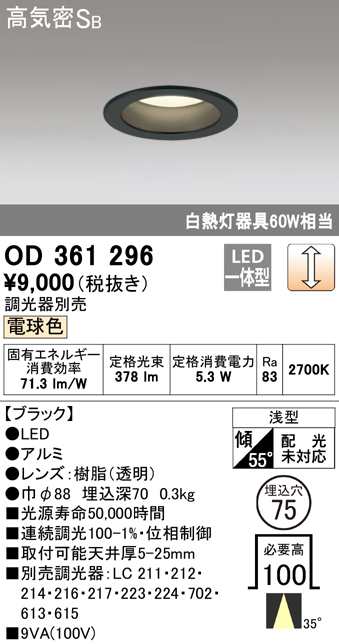 オーデリック OD361296 ダウンライト LED一体型 電球色 調光 高気密