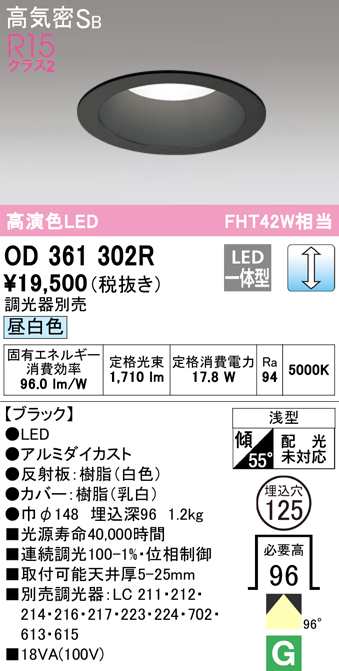 送料無料) オーデリック OD361302R ダウンライト LED一体型 昼白色 調