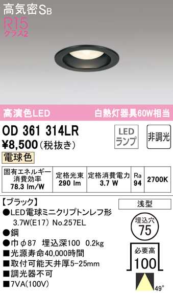 オーデリック OD361314LR ダウンライト LEDランプ 電球色 非調光 高