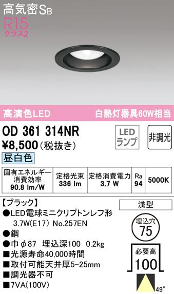 オーデリック OD361314NR ダウンライト LEDランプ 昼白色 非調光 高気密遮音SB形 ODELICの通販は
