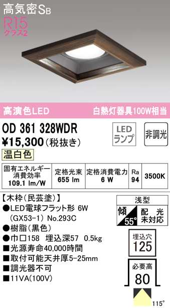 (送料無料) オーデリック OD361328WDR ダウンライト LEDランプ 温白色 非調光 高気密遮音SB形 ODELIC