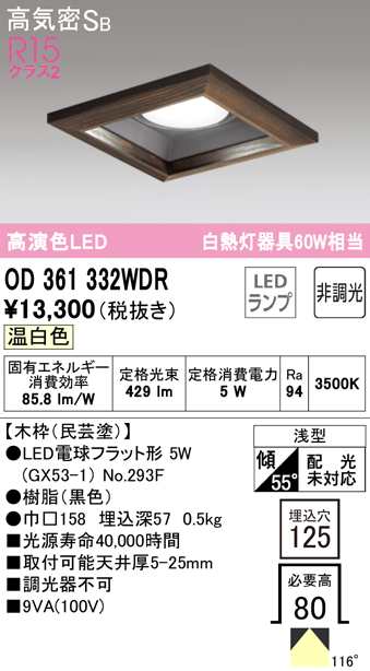 (送料無料) オーデリック OD361332WDR ダウンライト LEDランプ 温白色 非調光 高気密遮音SB形 ODELIC