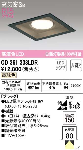 (送料無料) オーデリック OD361338LDR ダウンライト LEDランプ 電球色 非調光 高気密遮音SB形 ODELIC