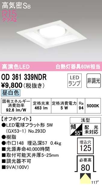 オーデリック OD361339NDR ダウンライト LEDランプ 昼白色 非調光 高