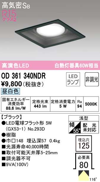 オーデリック OD361340NDR ダウンライト LEDランプ 昼白色 非調光 高