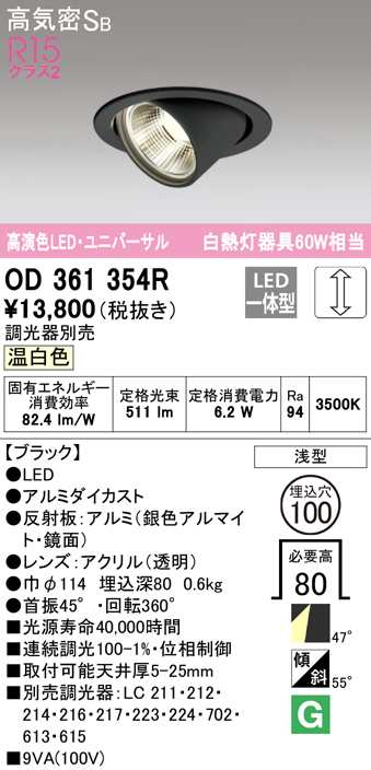 送料無料) オーデリック OD361354R ダウンライト LED一体型 温白色 調