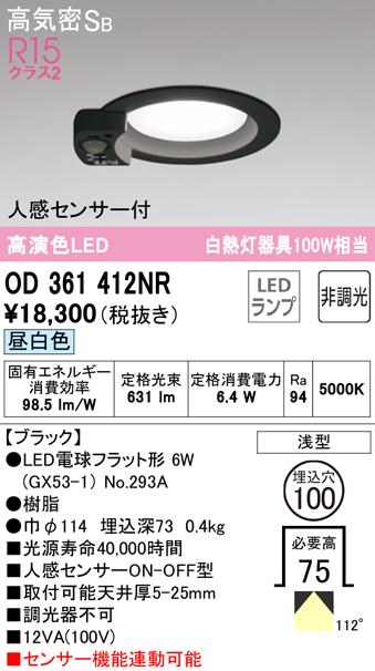 (送料無料) オーデリック OD361412NR ダウンライト LEDランプ 昼白色 非調光 高気密遮音SB形 人感センサー付 ODELICの通販は