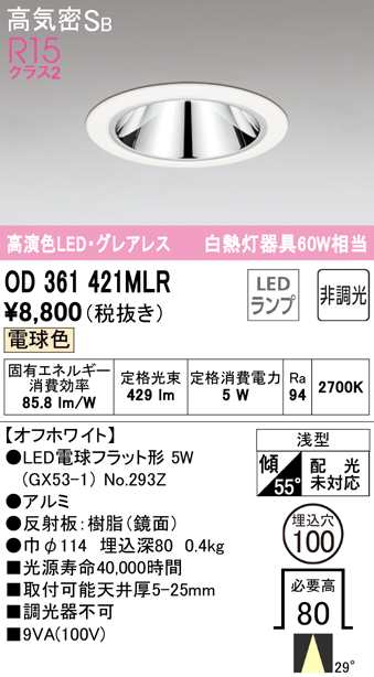 オーデリック OD361421MLR ダウンライト LEDランプ 電球色 非調光 高