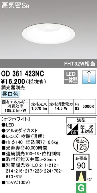 オーデリック OD361423NC ダウンライト LED一体型 昼白色 調光 高気密遮音SB形 ODELIC