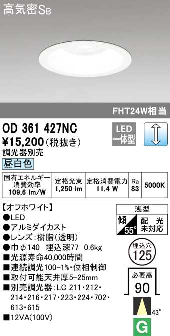 (送料無料) オーデリック OD361427NC ダウンライト LED一体型 昼白色 調光 高気密遮音SB形 ODELICの通販は