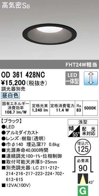 (送料無料) オーデリック OD361428NC ダウンライト LED一体型 昼白色 調光 高気密遮音SB形 ODELIC