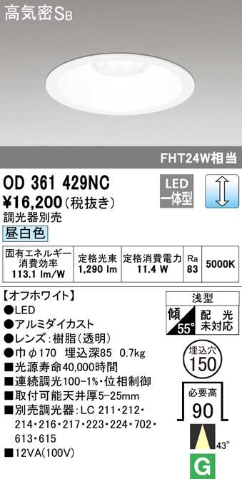 (送料無料) オーデリック OD361429NC ダウンライト LED一体型 昼白色 調光 高気密遮音SB形 ODELIC