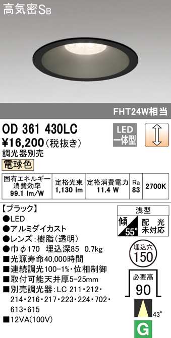 (送料無料) オーデリック OD361430LC ダウンライト LED一体型 電球色 調光 高気密遮音SB形 ODELIC