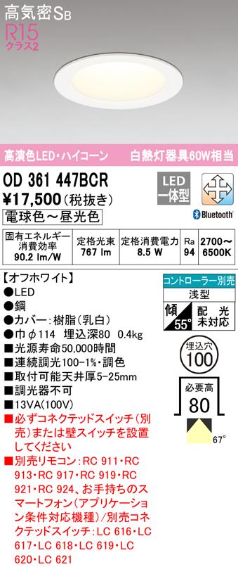 (送料無料) オーデリック OD361447BCR ダウンライト LED一体型 電球色〜昼光色 高気密遮音SB形 Bluetooth対応 ODELICの通販は 10,039円
