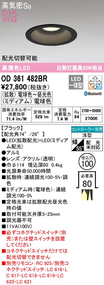 (送料無料) オーデリック OD361482BR ダウンライト LED一体型 高気密遮音SB形 Bluetooth対応 ODELICの通販は 11,184円