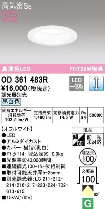 (送料無料) オーデリック OD361483R ダウンライト LED一体型 昼白色 調光 高気密遮音SB形 ODELIC